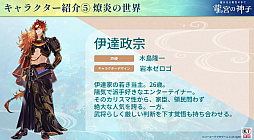 画像ギャラリー No.013のサムネイル画像 / 「遙かなる時空の中で 龍宮の神子」，期間限定イベント第1弾で「遙か3」のヒノエが登場。発表記念特番で明らかに［TGS2025］