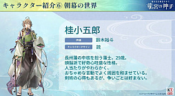 画像ギャラリー No.014のサムネイル画像 / 「遙かなる時空の中で 龍宮の神子」，期間限定イベント第1弾で「遙か3」のヒノエが登場。発表記念特番で明らかに［TGS2025］