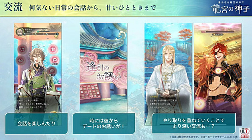 画像ギャラリー No.018のサムネイル画像 / 「遙かなる時空の中で 龍宮の神子」，期間限定イベント第1弾で「遙か3」のヒノエが登場。発表記念特番で明らかに［TGS2025］