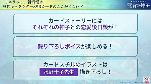 画像ギャラリー No.023のサムネイル画像 / 「遙かなる時空の中で 龍宮の神子」，期間限定イベント第1弾で「遙か3」のヒノエが登場。発表記念特番で明らかに［TGS2025］