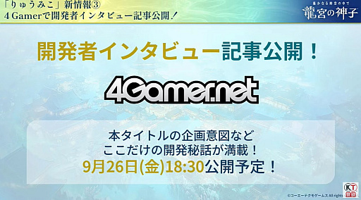 画像ギャラリー No.024のサムネイル画像 / 「遙かなる時空の中で 龍宮の神子」，期間限定イベント第1弾で「遙か3」のヒノエが登場。発表記念特番で明らかに［TGS2025］
