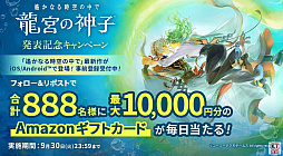 画像ギャラリー No.025のサムネイル画像 / 「遙かなる時空の中で 龍宮の神子」，期間限定イベント第1弾で「遙か3」のヒノエが登場。発表記念特番で明らかに［TGS2025］