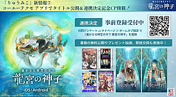画像ギャラリー No.028のサムネイル画像 / 「遙かなる時空の中で 龍宮の神子」，期間限定イベント第1弾で「遙か3」のヒノエが登場。発表記念特番で明らかに［TGS2025］