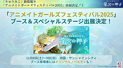 画像ギャラリー No.030のサムネイル画像 / 「遙かなる時空の中で 龍宮の神子」，期間限定イベント第1弾で「遙か3」のヒノエが登場。発表記念特番で明らかに［TGS2025］