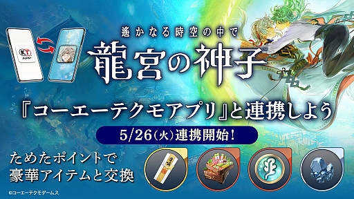 画像ギャラリー No.001のサムネイル画像 / 「遙かなる時空の中で 龍宮の神子」，「0.5周年感謝祭」を開催中。大型シナリオつきイベント「吉祥絵巻 みなづきの花嫁」を公開