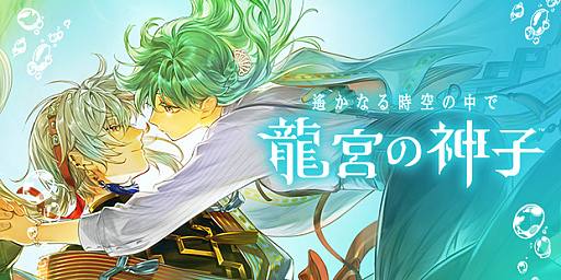 画像ギャラリー No.005のサムネイル画像 / 「遙かなる時空の中で 龍宮の神子」,「0.5周年感謝祭」を開催中。大型シナリオつきイベント「吉祥絵巻 みなづきの花嫁」を公開