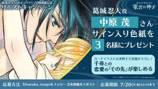 画像ギャラリー No.004のサムネイル画像 / 「遙かなる時空の中で 龍宮の神子」，遙か4の「葛城忍人」が登場するイベントを開催。期間限定の召喚も実施