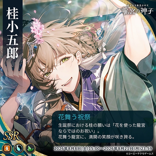 画像ギャラリー No.005のサムネイル画像 / 「遙かなる時空の中で 龍宮の神子」,新八葉・武田信玄(CV:下鶴直幸)が9月1日に登場。有償限定の先行召喚を開始