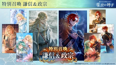 画像ギャラリー No.012のサムネイル画像 / 「遙かなる時空の中で 龍宮の神子」,新八葉・武田信玄(CV:下鶴直幸)が9月1日に登場。有償限定の先行召喚を開始