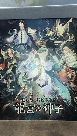 画像ギャラリー No.010のサムネイル画像 / フラッシュ撮影で浮かび上がる八葉を見に行こう！「遙かなる時空の中で 龍宮の神子」SNSフォロー・投稿で，美麗ノベルティゲット，20日にはステージイベントも［TGS2026］