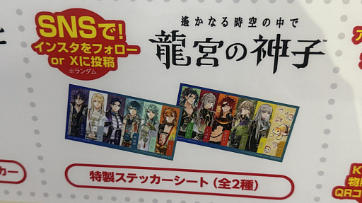 画像ギャラリー No.016のサムネイル画像 / フラッシュ撮影で浮かび上がる八葉を見に行こう！「遙かなる時空の中で 龍宮の神子」SNSフォロー・投稿で，美麗ノベルティゲット，20日にはステージイベントも［TGS2026］