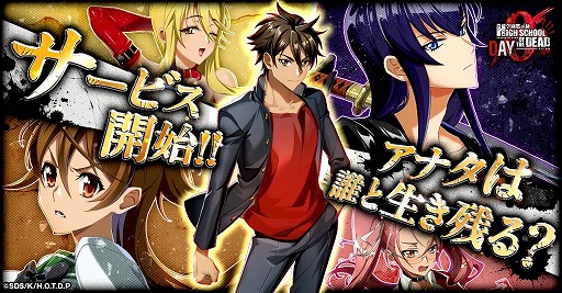 画像ギャラリー No.001のサムネイル画像 / ゾンビサバイバル「学園黙示録 HIGHSCHOOL OF THE DEAD DAY 0」,G123で正式サービス開始。総額約9万円分のアイテム配布や各種キャンペーンを実施