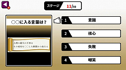 歴史名言クイズー教養・雑学で知識力アップ！4択で学べる、日本史・世界史テスト！ー