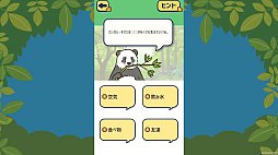 すごいどうぶつクイズー知ってる？どうぶつのヒミツ大公開！ー