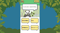 すごいどうぶつクイズー知ってる？どうぶつのヒミツ大公開！ー