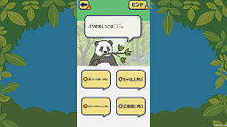 すごいどうぶつクイズー知ってる？どうぶつのヒミツ大公開！ー