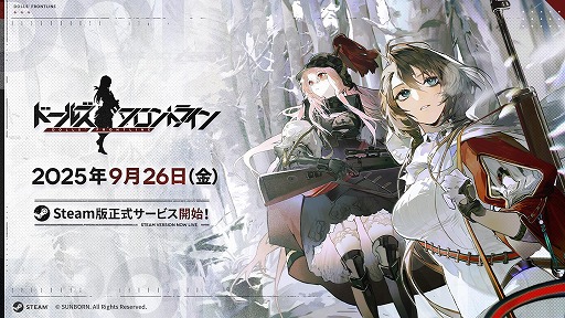 画像ギャラリー No.001のサムネイル画像 / 「ドールズフロントライン」PC版のサービスをSteamで本日開始。Sunborn IDを使ってアプリ版とも連携が可能