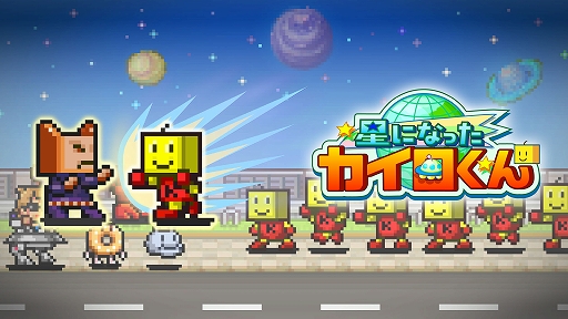 画像ギャラリー No.001のサムネイル画像 / 宇宙警備シム「星になったカイロくん」，Xbox版が本日配信開始。量産型8bitロボットのカイロくんを惑星の警備やモンスター退治に送り出そう