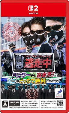 画像ギャラリー No.001のサムネイル画像 / 「逃走中 ハンターVS逃走者!キミはどっちで勝利できるか!?」，発売日を12月4日に決定。グッズやAmazonギフトが当たるキャンペーンが開催中