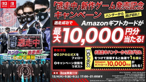 画像ギャラリー No.002のサムネイル画像 / シリーズ最新作「逃走中 ハンターVS逃走者!キミはどっちで勝利できるか!?」，Switch2/Switch版を発売。PC版も2026年1月29日に発売決定