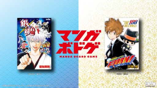 画像ギャラリー No.001のサムネイル画像 / 漫画「銀魂」「家庭教師ヒットマンREBORN!」のボードゲーム，12月20日に発売決定。それぞれ100枚以上のカードを収録