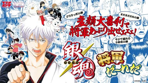 画像ギャラリー No.002のサムネイル画像 / 漫画「銀魂」「家庭教師ヒットマンREBORN!」のボードゲーム，12月20日に発売決定。それぞれ100枚以上のカードを収録