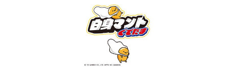 画像ギャラリー No.008のサムネイル画像 / サンリオキャラクター「ぐでたま」が乗り物に乗ってゴールを目指す。Switch向け横スクロールアクション「ぐでたまらん」，9月18日に発売
