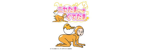画像ギャラリー No.009のサムネイル画像 / サンリオキャラクター「ぐでたま」が乗り物に乗ってゴールを目指す。Switch向け横スクロールアクション「ぐでたまらん」，9月18日に発売