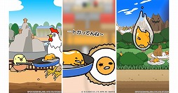 「ぐでたまらん」〜走ってぐでたま! でもぐでたまはぐでぐでしてたい〜