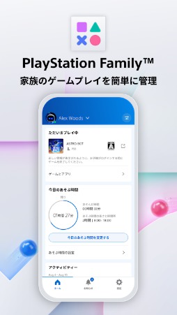 画像ギャラリー No.003のサムネイル画像 / PlayStationのペアレンタルコントロール機能をよりシンプルで使いやすく。スマホアプリ「PlayStation Family」，本日無料配信