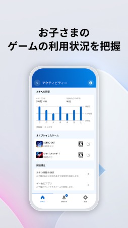 画像ギャラリー No.006のサムネイル画像 / PlayStationのペアレンタルコントロール機能をよりシンプルで使いやすく。スマホアプリ「PlayStation Family」，本日無料配信