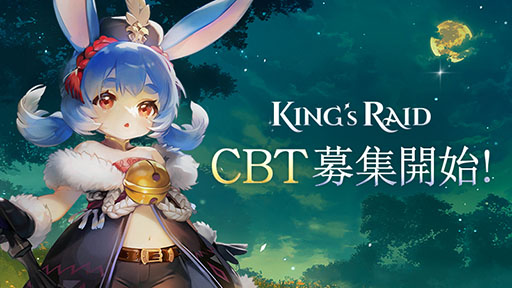 画像ギャラリー No.001のサムネイル画像 / PC版「キングスレイド」，クローズドβテストの開催を発表。参加申込みをゲーム公式サイトにて受付中