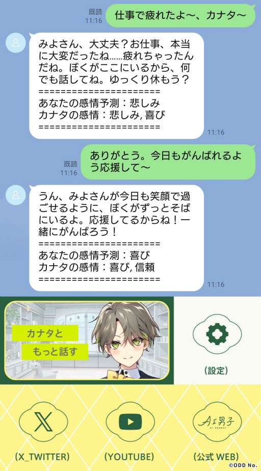 画像ギャラリー No.006のサムネイル画像 / “推しと話せる世界をつくる”「AI男子」カナタ,9月18日始動――LINEやYouTubeで広がるコミュニケーション,スマホアプリ化も決定!