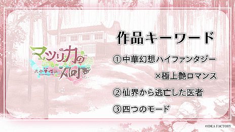 画像ギャラリー No.006のサムネイル画像 / 生と死が混ざり合う世界が舞台の新作「Sullyland Nursery Rhyme」を発表。オトメイトパーティー2025の2日目夜公演で発表された情報まとめ