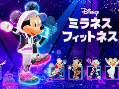 「ディズニー ミラネス フィットネス」，無料体験版をリリース。ミッキーマウスがインストラクターを務めるエクササイズゲーム