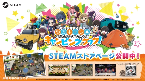画像ギャラリー No.008のサムネイル画像 / 最大4人で遊べる協力型ゲーム「ゆるキャン△ みんなでワチャワチャ！キャンピングクック！」，公式サイトとSteamストアページを公開