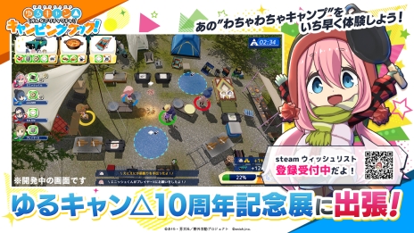 画像ギャラリー No.009のサムネイル画像 / 最大4人で遊べる協力型ゲーム「ゆるキャン△ みんなでワチャワチャ！キャンピングクック！」，公式サイトとSteamストアページを公開