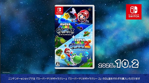 画像ギャラリー No.002のサムネイル画像 / Nintendo Switchでマリオギャラクシー2作品が遊べる! 「スーパーマリオギャラクシー + スーパーマリオギャラクシー 2」は2025年10月2日発売