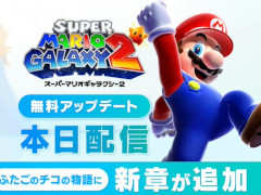 「スーパーマリオギャラクシー 2」の絵本に新章を追加。「Nintendo Music」でも新曲を配信