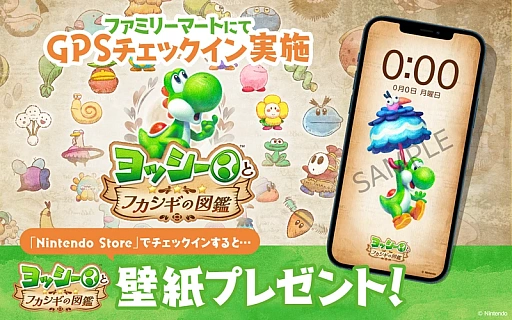 画像ギャラリー No.007のサムネイル画像 / 「ヨッシーとフカシギの図鑑」全国のファミリーマートで5月19日からキャンペーンを実施。一番くじのぬいぐるみがかわいい