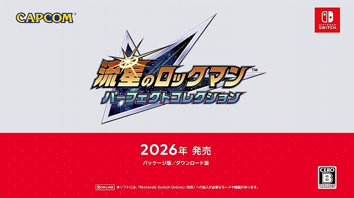 画像ギャラリー No.001のサムネイル画像 / シリーズ7作品を収録した「流星のロックマン パーフェクトコレクション」，2026年に発売決定。ランクマッチなどの新機能も