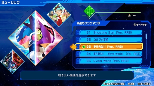 画像ギャラリー No.007のサムネイル画像 / シリーズ7作品を収録した「流星のロックマン パーフェクトコレクション」，2026年に発売決定。ランクマッチなどの新機能も
