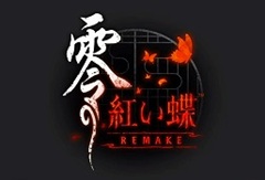 ホラーゲーム「零 紅い蝶」のリメイク版がNintendo Switch 2に。「零 〜紅い蝶〜 REMAKE」,2026年初頭に発売
