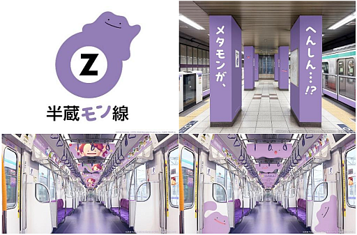 画像ギャラリー No.001のサムネイル画像 / メタモンが半蔵門線とコラボし,渋谷駅などの駅構内や車内をジャック。「ぽこ あ ポケモン」の広告を掲出