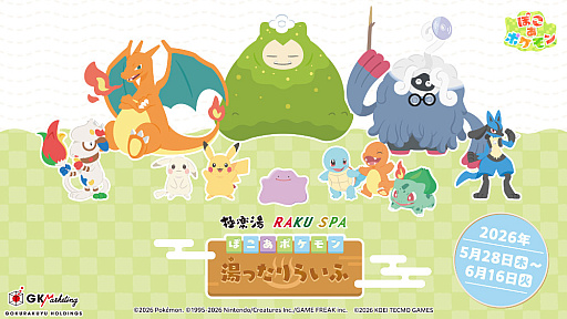 画像ギャラリー No.002のサムネイル画像 / 「ぽこ あ ポケモン」と極楽湯・RAKU SPAグループ39店舗がコラボ。スペシャルイベント「ぽこ あ ポケモン 湯ったりらいふ」を開催