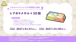 画像ギャラリー No.009のサムネイル画像 / 「ぽこ あ ポケモン」に無料アップデートと有料DLC「エキスパンションパス」が登場。第1弾「ブクブクうみぞこの街」は2026年8月配信