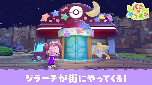 画像ギャラリー No.001のサムネイル画像 / 「ぽこ あ ポケモン」幻のポケモン「ジラーチ」が登場する期間限定イベントを6月23日に開始。七夕モチーフの家具も登場