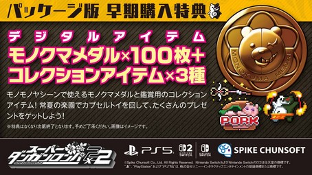 画像ギャラリー No.018のサムネイル画像 / 謎の新キャラも登場する？ 「スーパーダンガンロンパ２×２」の発売日が2027年1月14日に決定