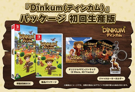 画像ギャラリー No.006のサムネイル画像 / サバイバルライフシム「Dinkum」，Switch向けパッケージ版を11月27日に発売。オリジナルサウンドトラックCDとジャッカルーキーホルダーを同梱