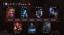 画像ギャラリー No.001のサムネイル画像 / 「零 〜紅い蝶〜 REMAKE」，ゲームプレイ映像を初公開。オリジナル版で実装を断念したという“手をつなぐ”システムも登場［TGS2025］
